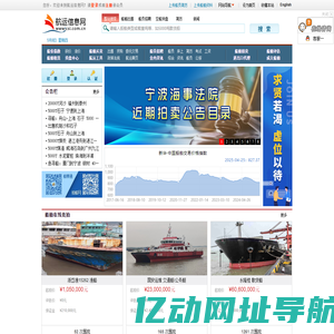 航运信息网_船舶交易,船舶买卖,船舶拍卖,船舶评估,船员招聘,海员招聘,船员培训, 海员培训,船舶进出口代理,航运新闻,船员工资,海员工资,船员培训。