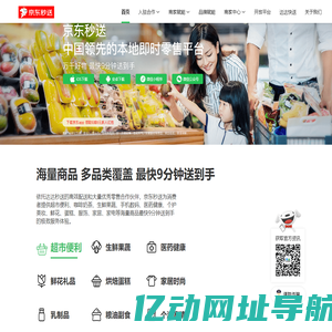 京东秒送 最快9分钟送到手的即时零售品牌