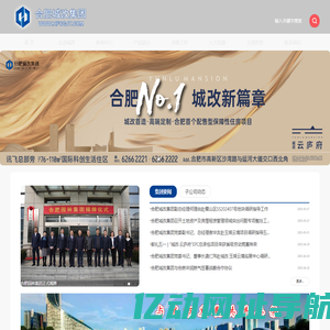 合肥城改集团