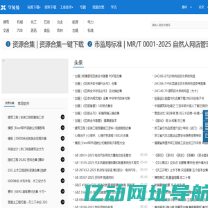 学兔兔_(原标准分享网)_专注工程技术学习网站_论文资料标准分享网