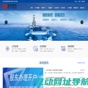 瑞阳制药股份有限公司