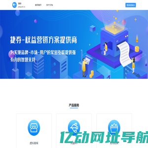 捷券-权益方案服务商-中闽在线旗下