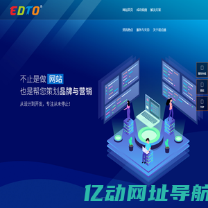 广东网站设计_佛山网络公司_小程序商城_网站推广_网页制作-佛山市易点通网络技术有限公司