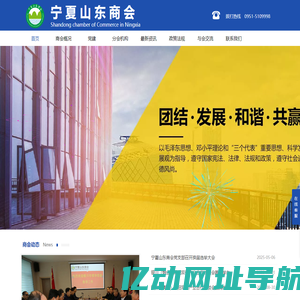 宁夏山东商会 - 连接宁鲁商界桥梁，共创商业辉煌