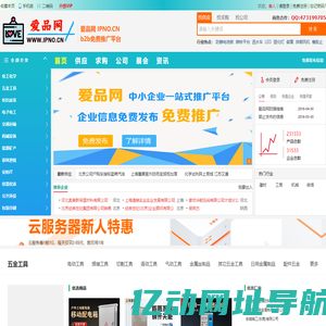 爱品网-免费信息发布平台-免费推广平台-免费B2B网站