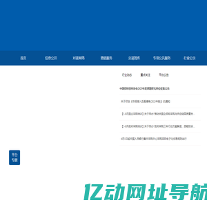 中国招标投标公共服务平台