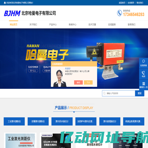 工业激光测距仪-高温激光测距仪-北京哈曼电子有限公司