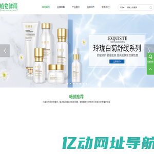 植物鲜颜官网-精妆鲜颜（广州）美容化妆品有限公司