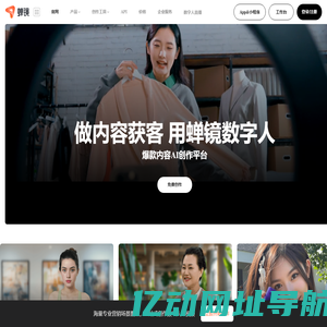 蝉镜 - 数字人视频创作平台