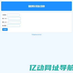 学生提交页面