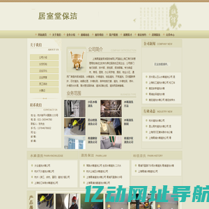 上海居室堂保洁服务有限公司