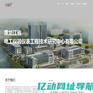 黑龙江省电工仪器仪表工程技术研究中心有限公司