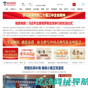 亳州新闻网_亳州网｜亳州晚报社官方网站