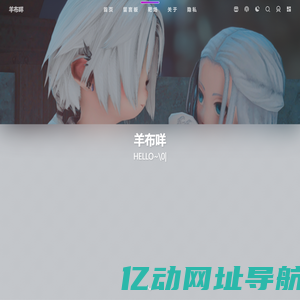 羊布咩