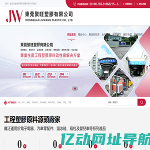 東莞聚旺塑膠有限公司