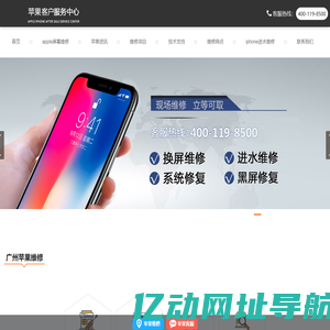 广州苹果手机预约维修_iphone手机售后维修点_广州apple售后服务中心