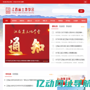 江西省土地学会