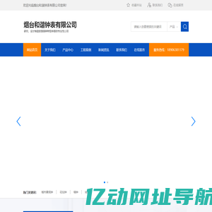烟台和谐钟表有限公司