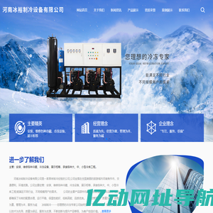 河南冰裕制冷设备有限公司