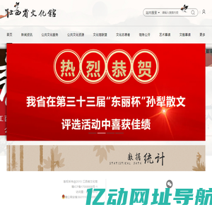 首页-江西省文化馆