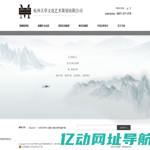 杭州天草文化艺术策划有限公司