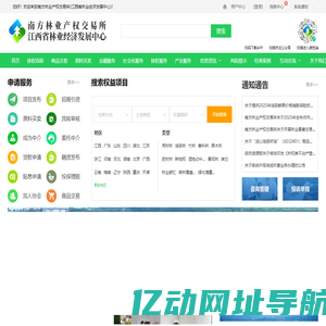 南方林业产权交易所
