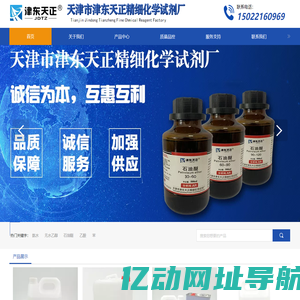 天津津东天正精细化学试剂厂