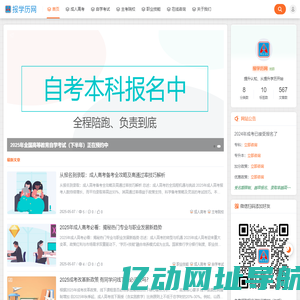 报学历网
