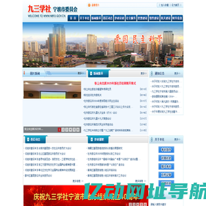 九三学社宁波市委员会