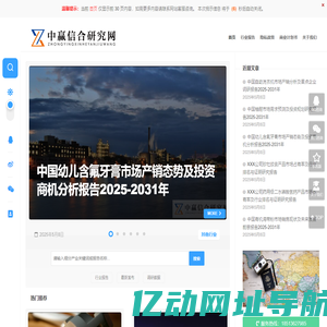 中赢信合研究网 - 全球产业数据智库（ZYITI.COM）完整版政策白皮书及数据解决方案请联系网站客服
