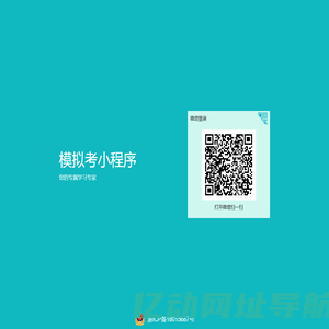 模拟考小程序首页
