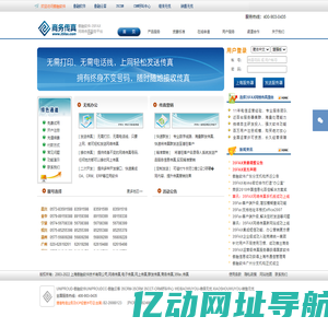 网络传真、电子传真服务平台-35fax商务传真平台