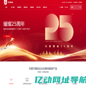 外贸|网络推广|网站制作|微信小程序|VR制作|宣传片拍摄|无锡君通科技服务有限公司