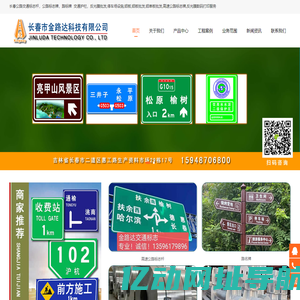 长春交通标志牌路锥,标志杆,指示牌,停车场设施,铝单板护栏-吉林长春金路达交通设施