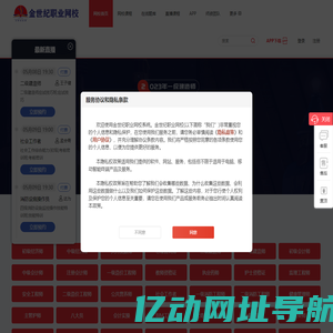 金世纪职业网校