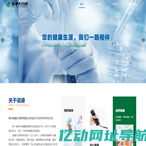 扬州诺康大药房有限公司
