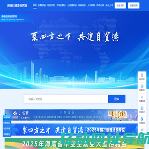 海南自贸港招聘网