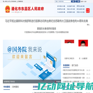 通化市东昌区人民政府