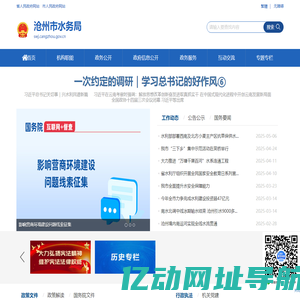 沧州市水务局