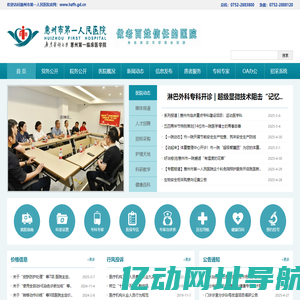 惠州市第一人民医院-三甲综合医院