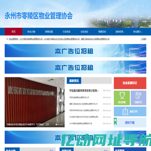 永州市零陵区物业管理协会