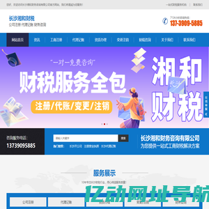 长沙注册公司营业执照及长沙代理记账工商财务咨询-长沙湘和财税