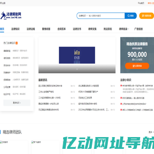 法律援助网