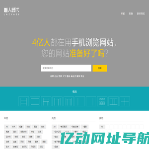 懒人时代_精品网站触手可及_高端模板网站_品牌模板
