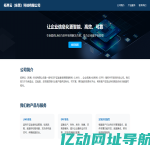 拓界云（东莞）科技有限公司