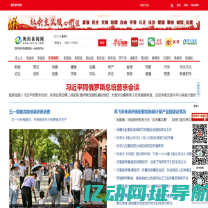 中国衡阳新闻网站