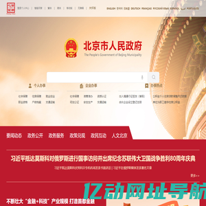 北京市人民政府门户网站