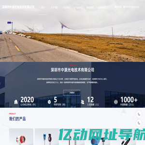 深圳市中源光电技术有限公司