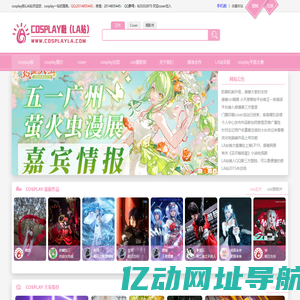 cosplay啦二次元cosplay一站式网站：coser宣传,cos摄影-LA站