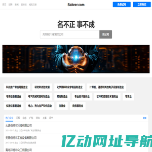 Baiteer 佰特尔
